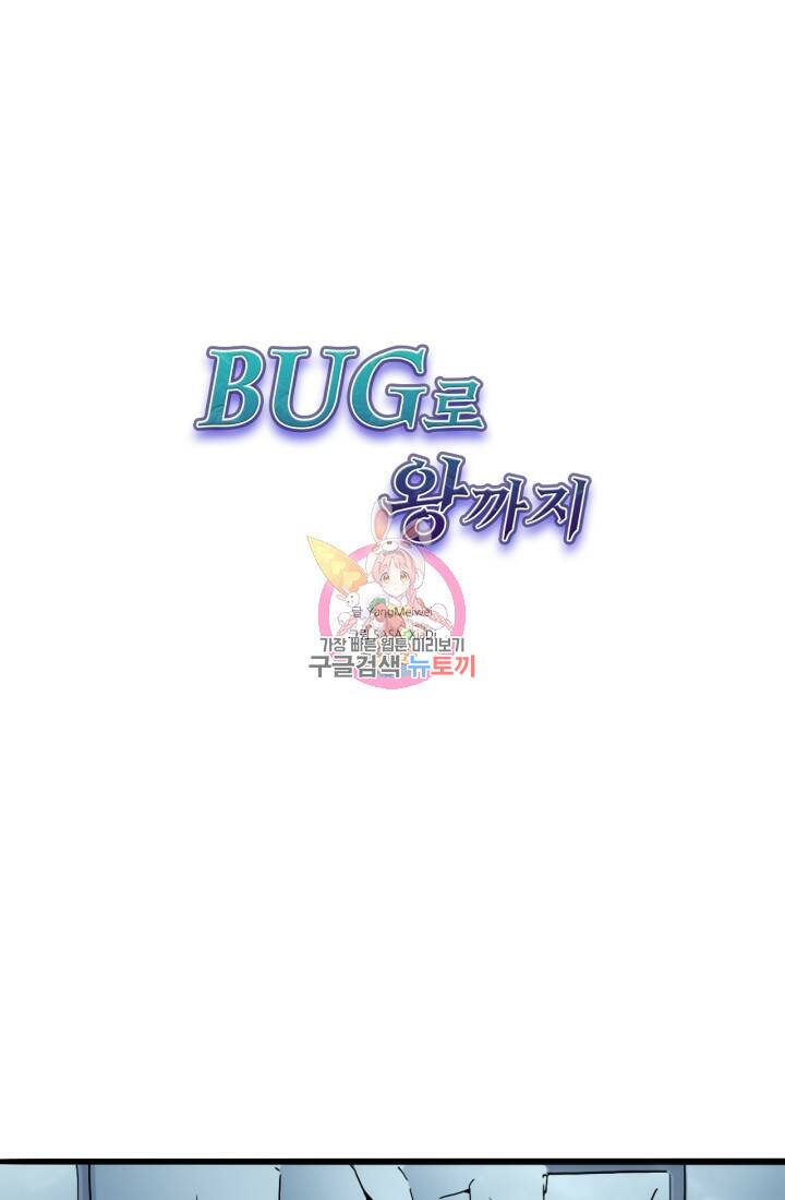 버그로 왕까지 5화 1