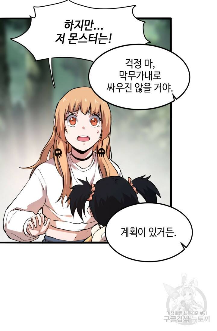 버그로 왕까지 5화 6