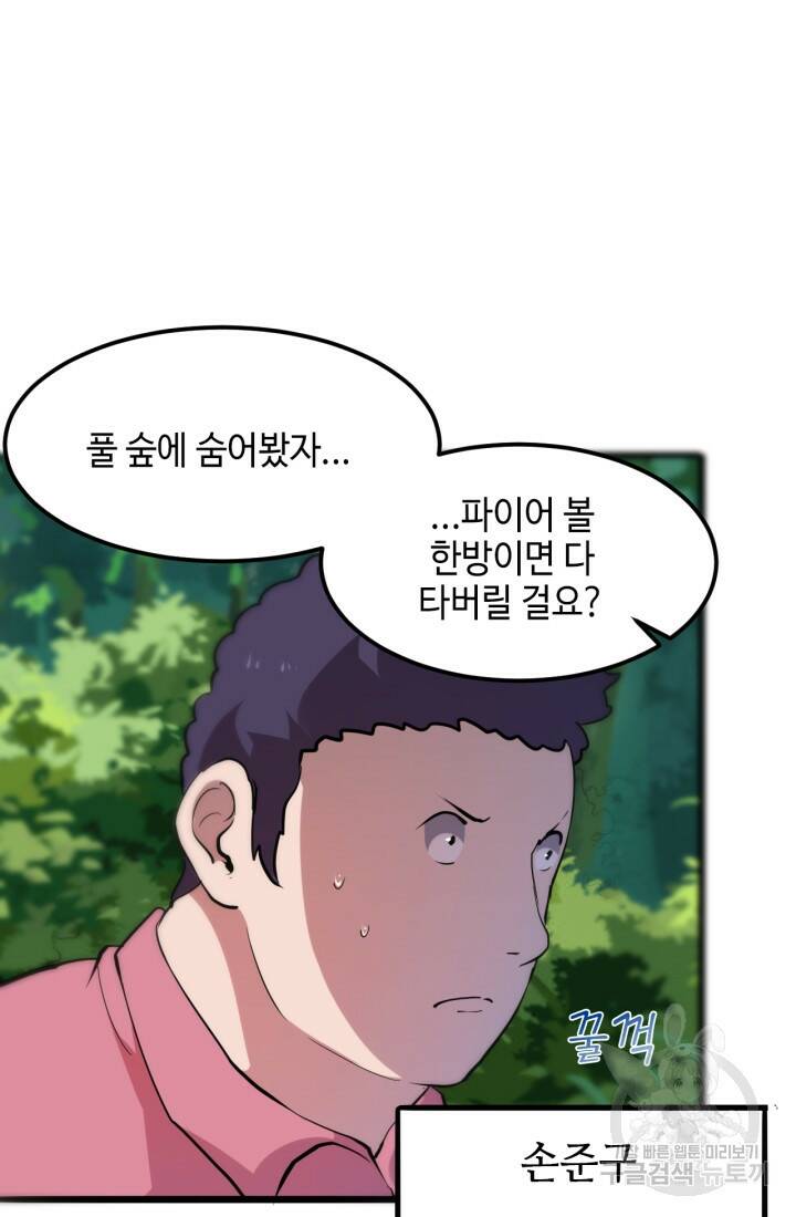 버그로 왕까지 5화 8