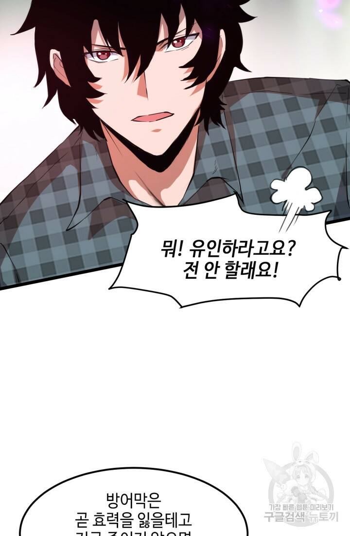 버그로 왕까지 5화 33