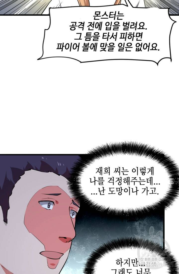 버그로 왕까지 5화 36
