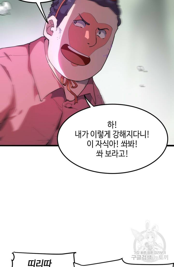 버그로 왕까지 5화 63