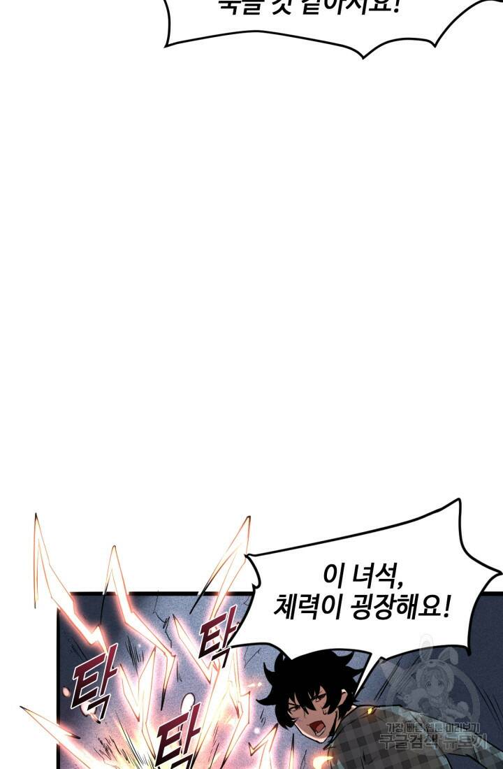 버그로 왕까지 5화 66
