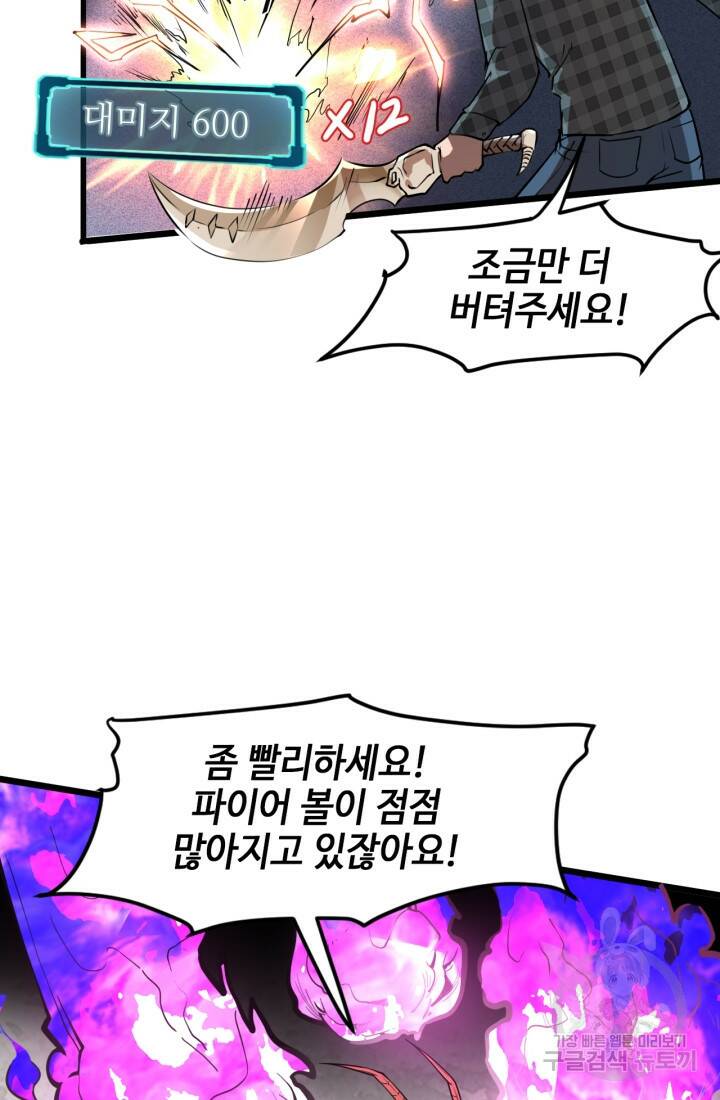 버그로 왕까지 5화 67
