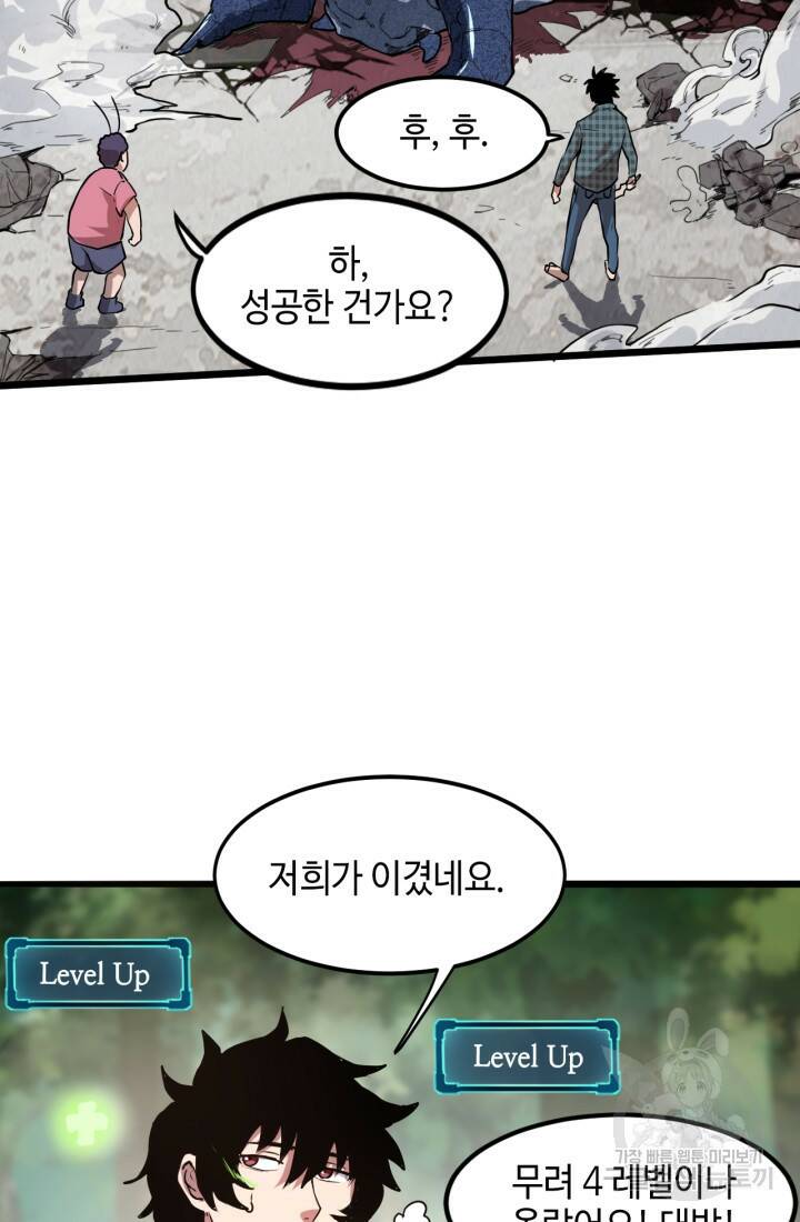 버그로 왕까지 5화 73