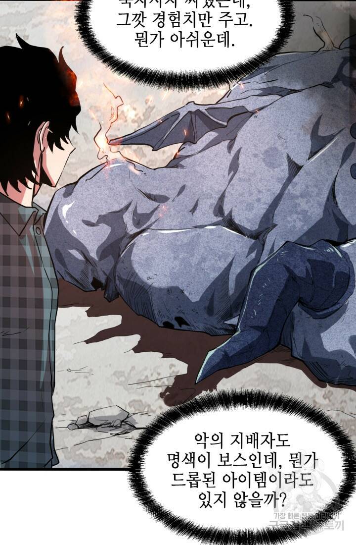 버그로 왕까지 5화 77