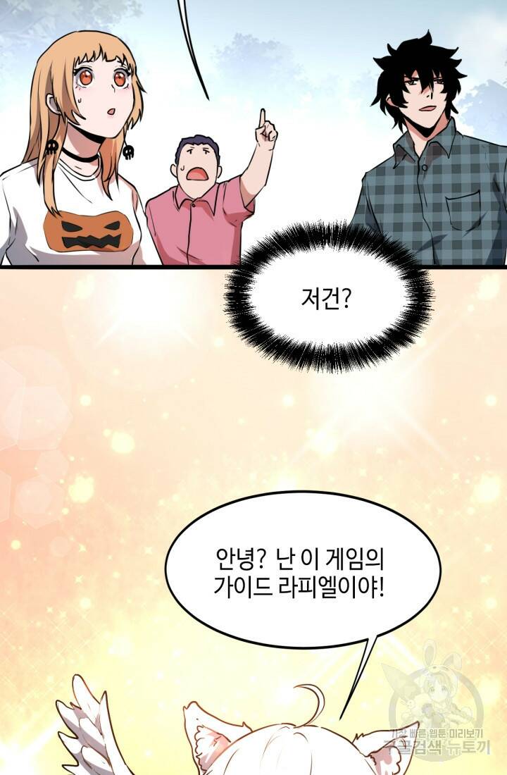 버그로 왕까지 5화 84
