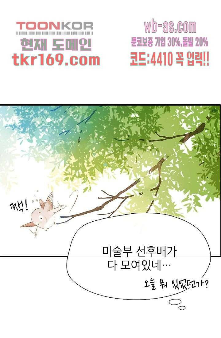 사랑은 앵초색 56화 2