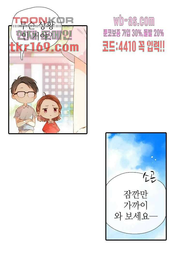 사랑은 앵초색 56화 3
