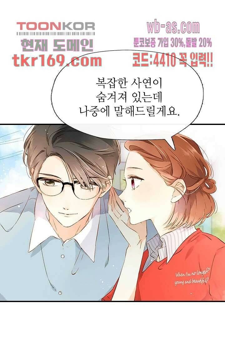 사랑은 앵초색 56화 4