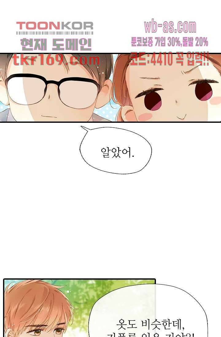 사랑은 앵초색 56화 5