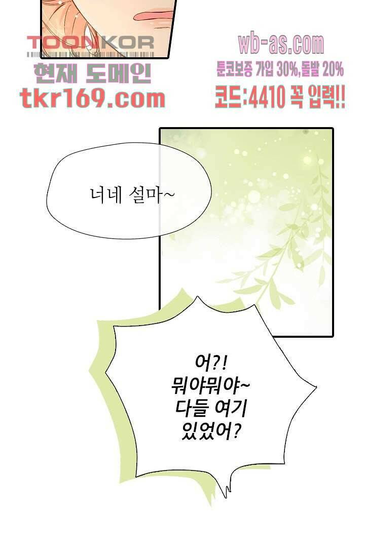 사랑은 앵초색 56화 7