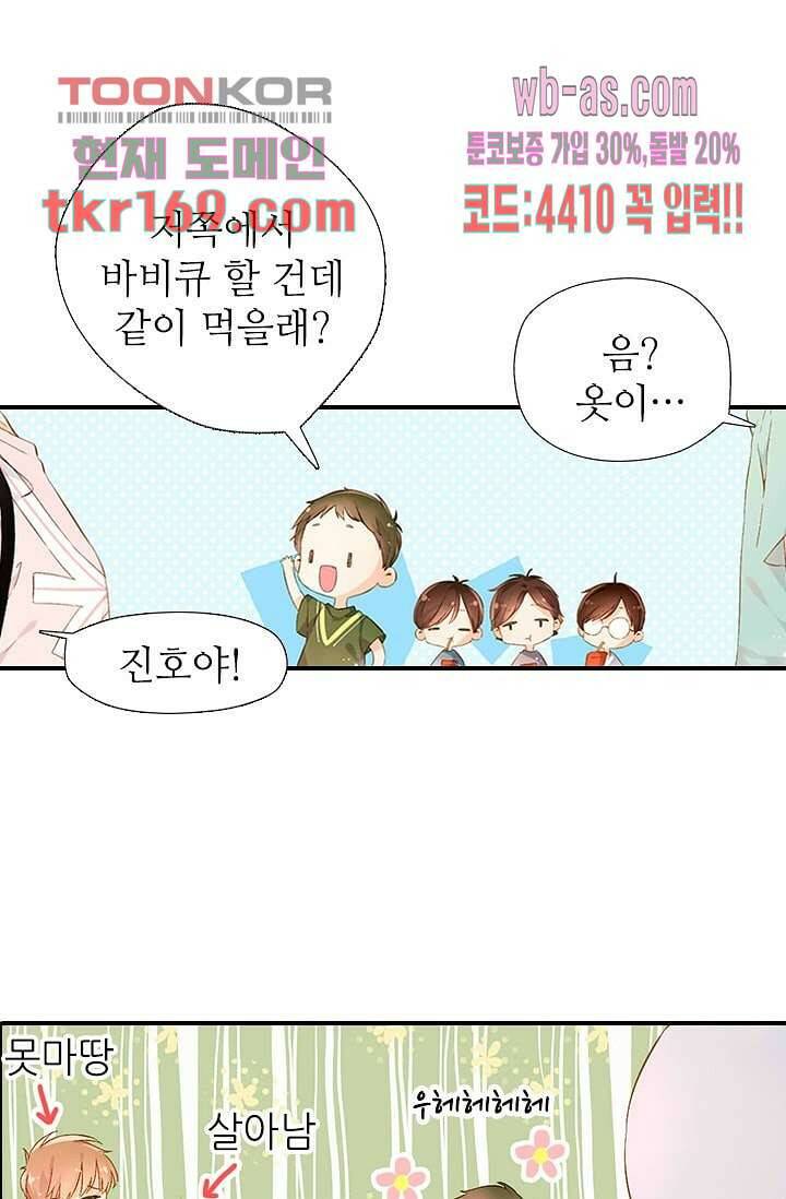 사랑은 앵초색 56화 8
