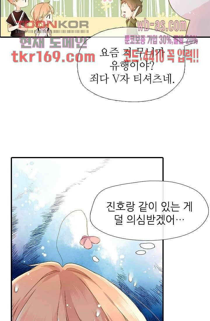 사랑은 앵초색 56화 9