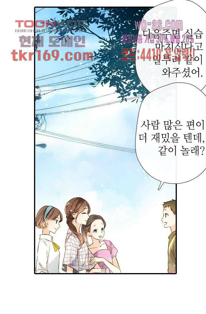 사랑은 앵초색 56화 13