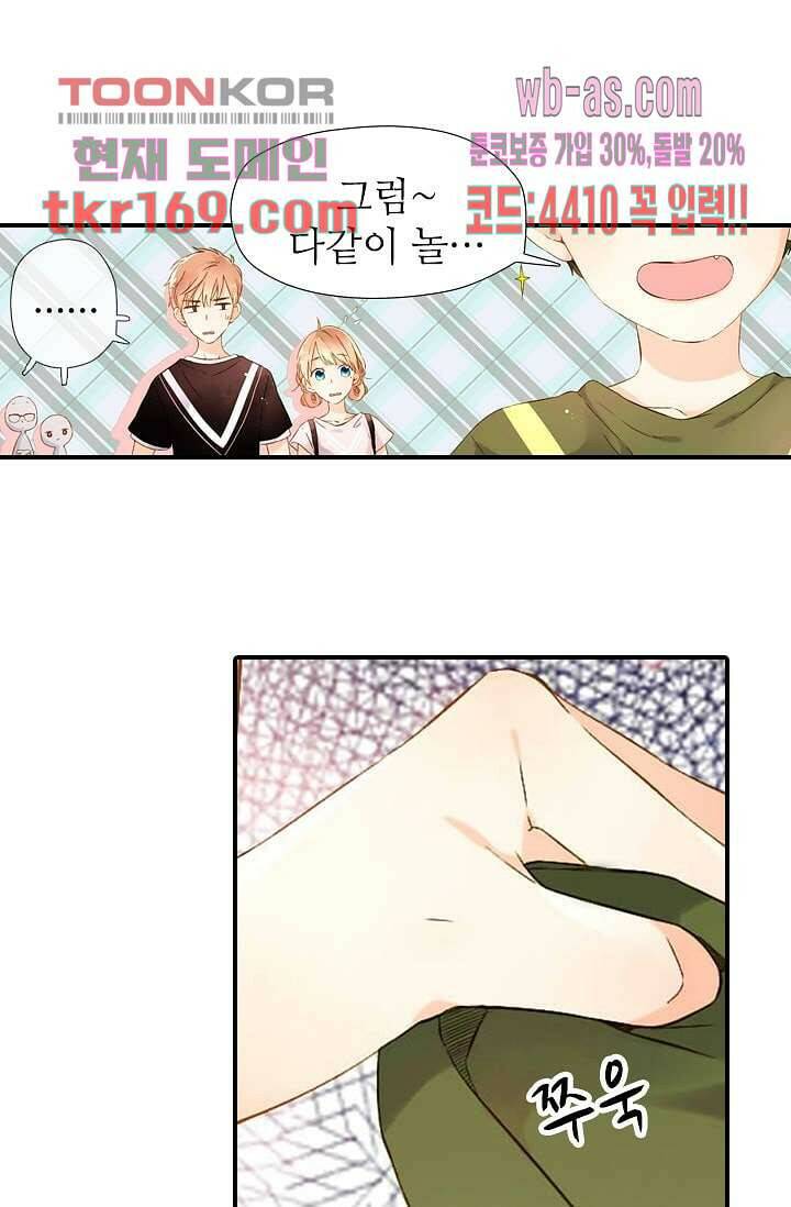 사랑은 앵초색 56화 14