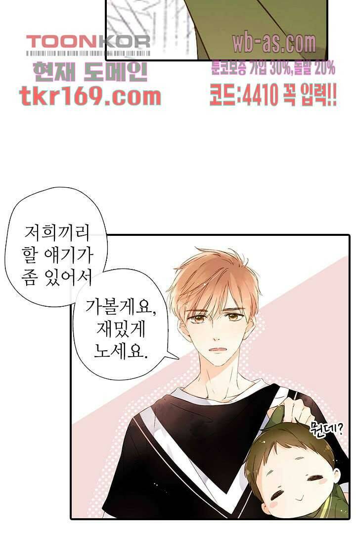 사랑은 앵초색 56화 15