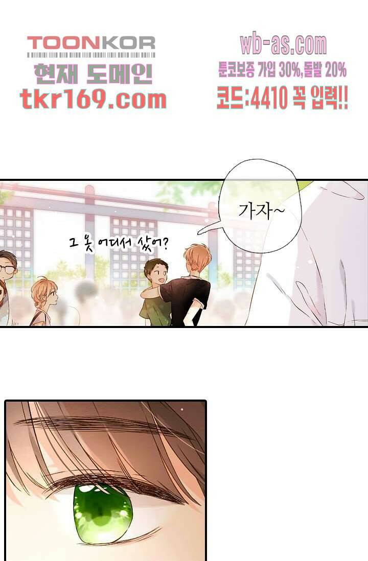 사랑은 앵초색 56화 16