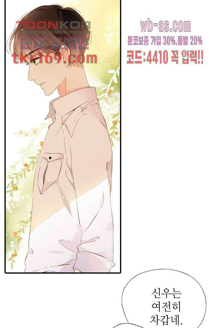사랑은 앵초색 56화 19