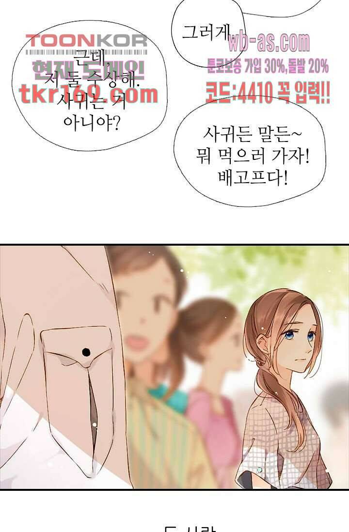 사랑은 앵초색 56화 20