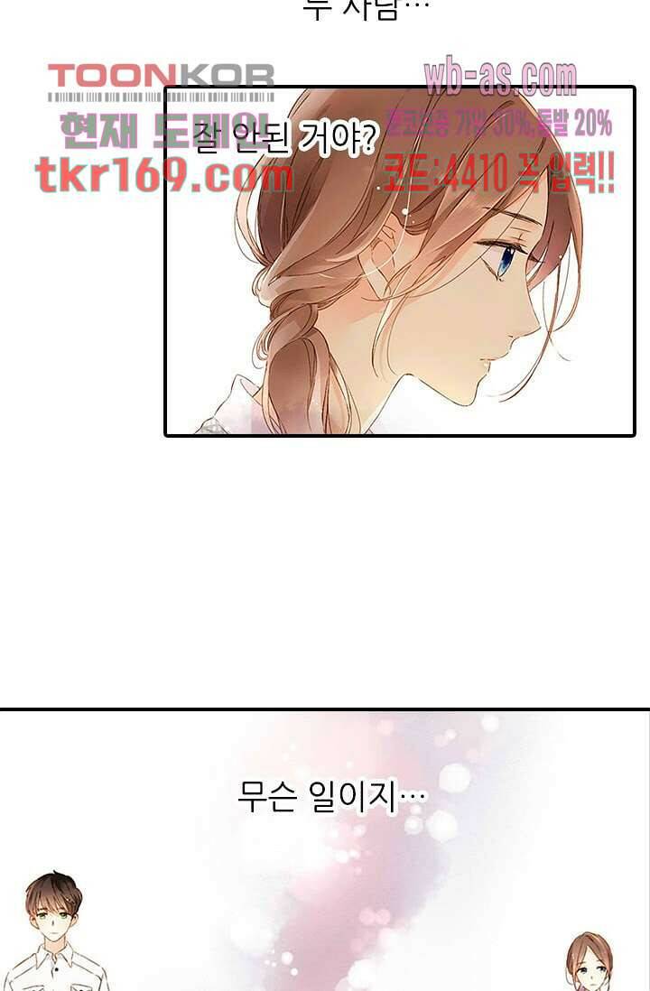 사랑은 앵초색 56화 21