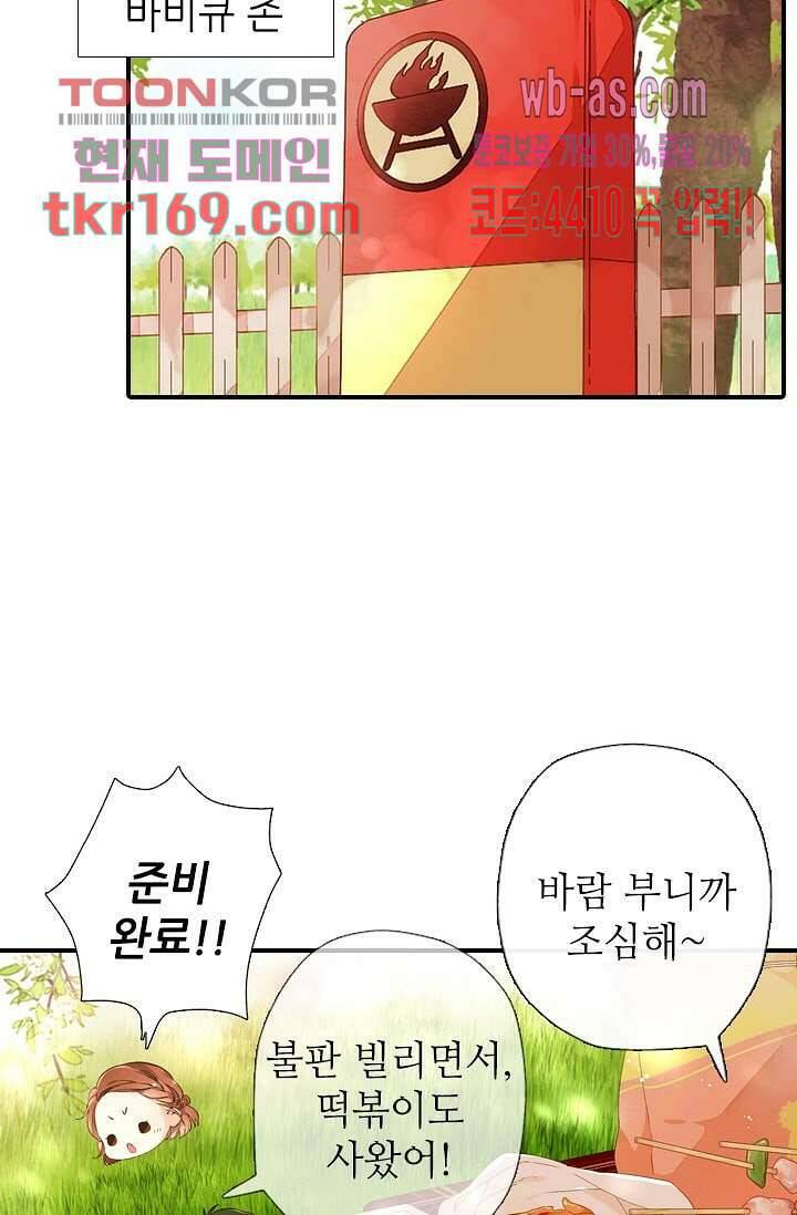 사랑은 앵초색 56화 23