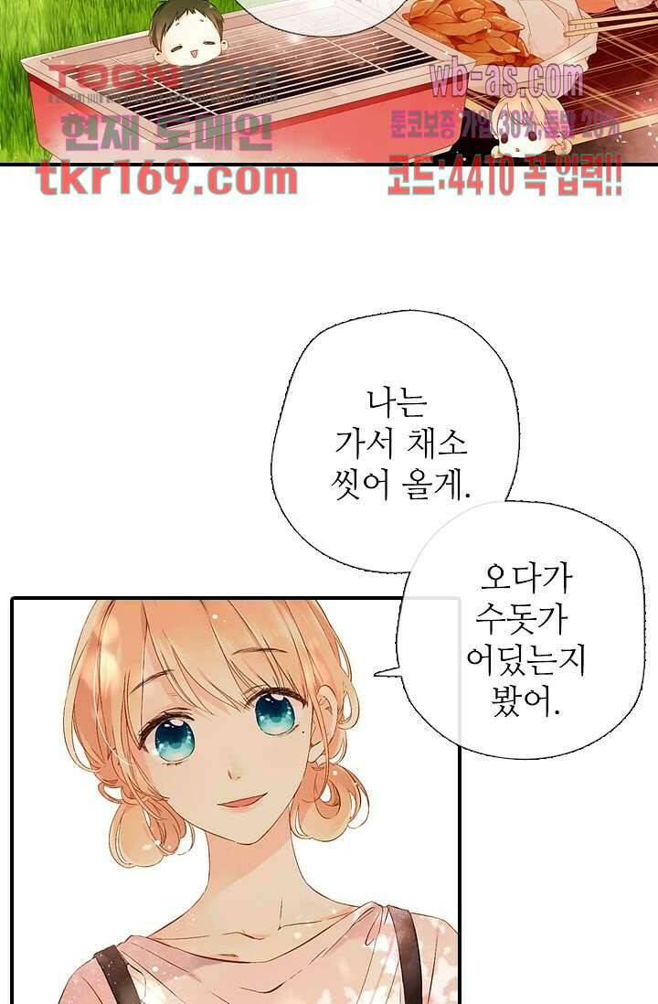 사랑은 앵초색 56화 24