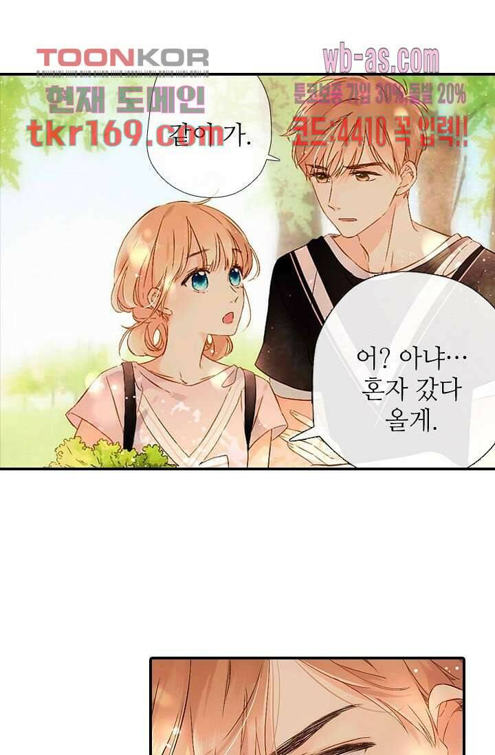사랑은 앵초색 56화 26