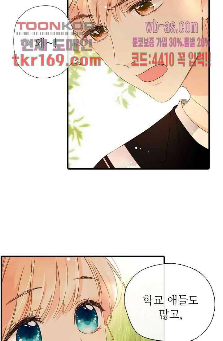 사랑은 앵초색 56화 27