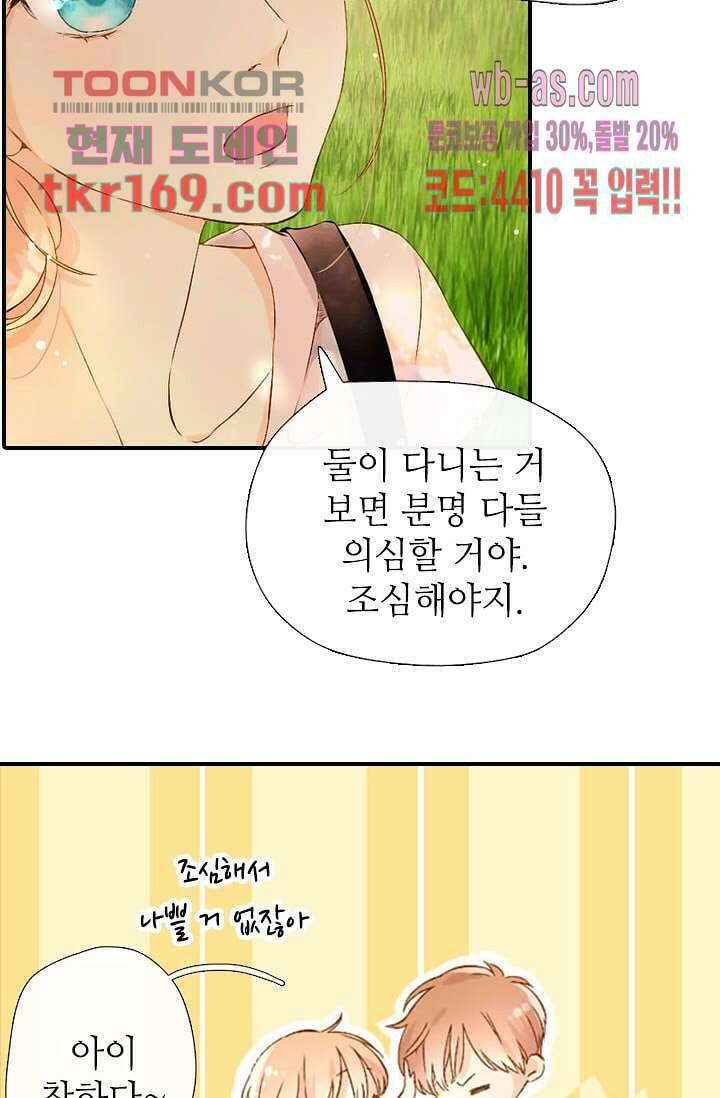 사랑은 앵초색 56화 28