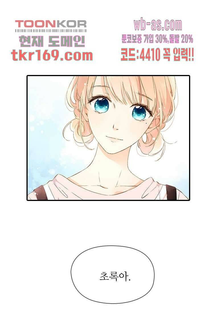사랑은 앵초색 56화 31