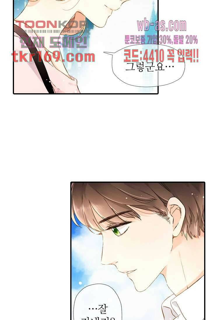사랑은 앵초색 56화 35
