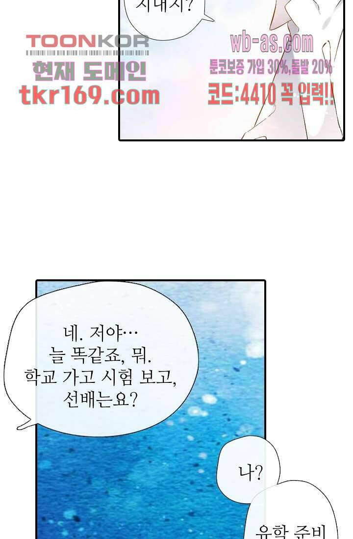 사랑은 앵초색 56화 36