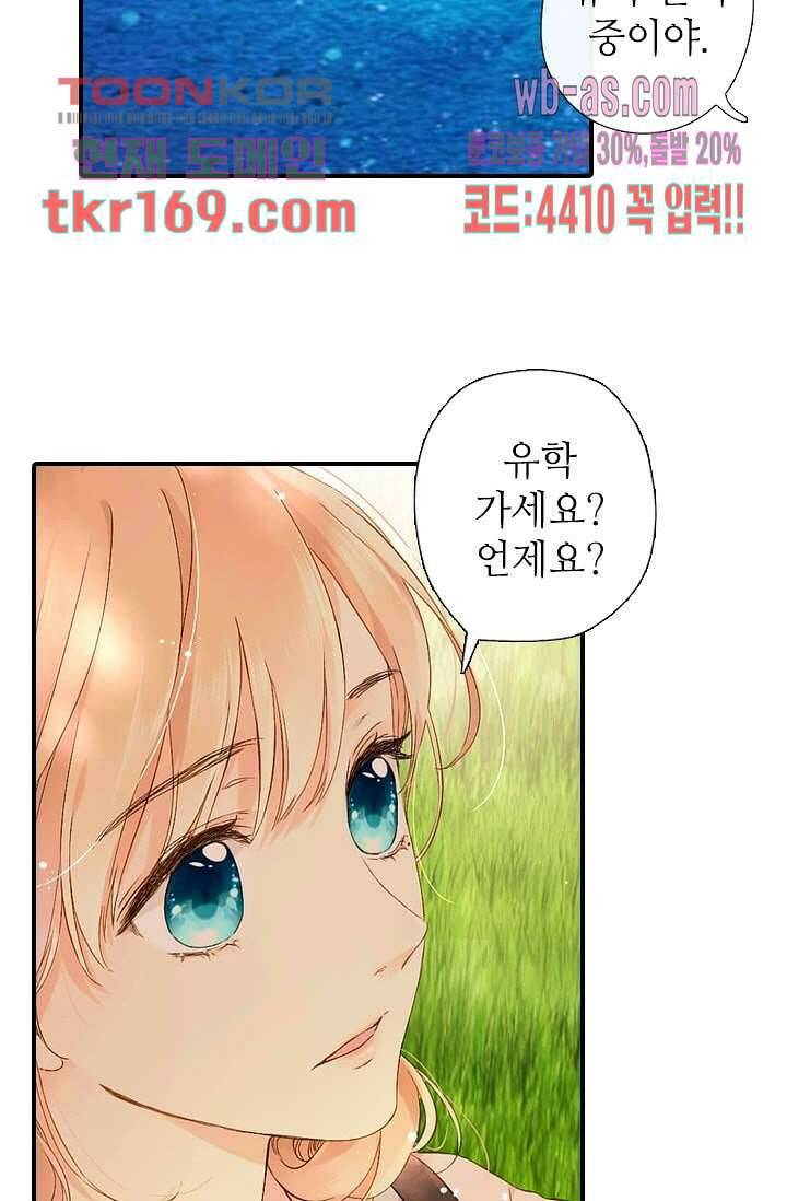 사랑은 앵초색 56화 37