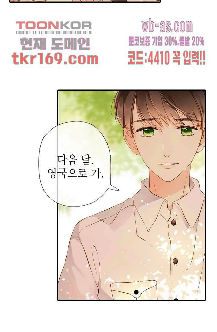 사랑은 앵초색 56화 38