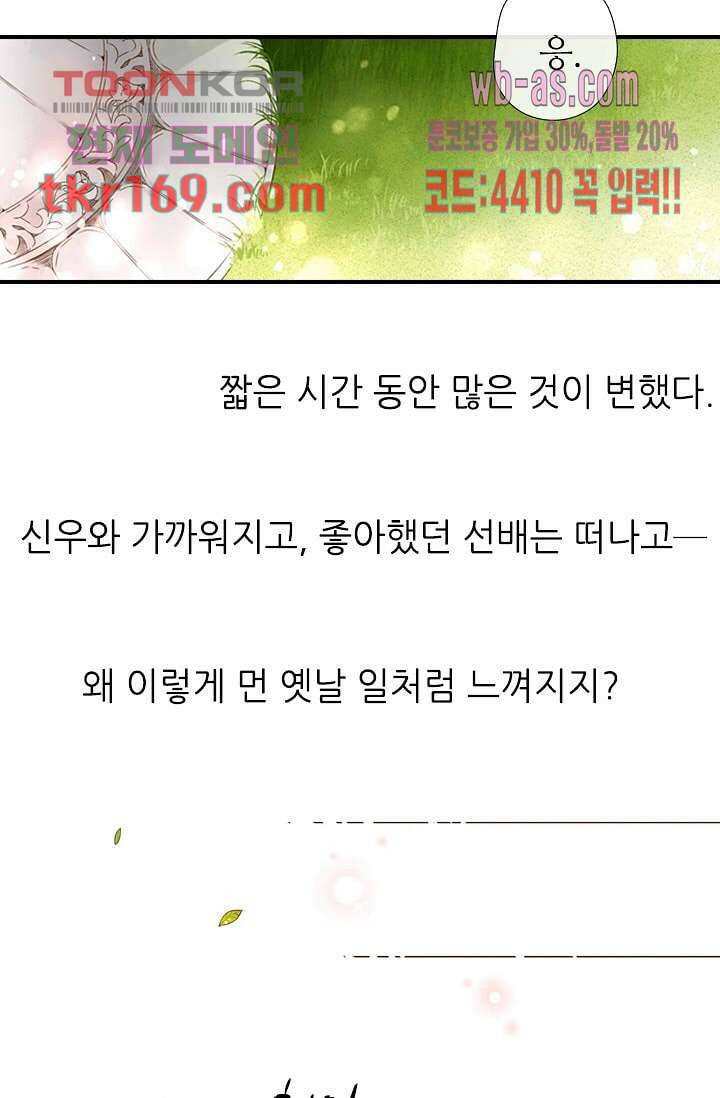 사랑은 앵초색 56화 40