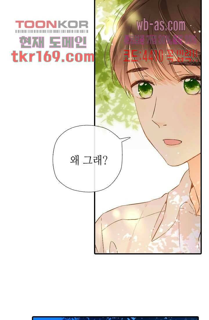 사랑은 앵초색 56화 42