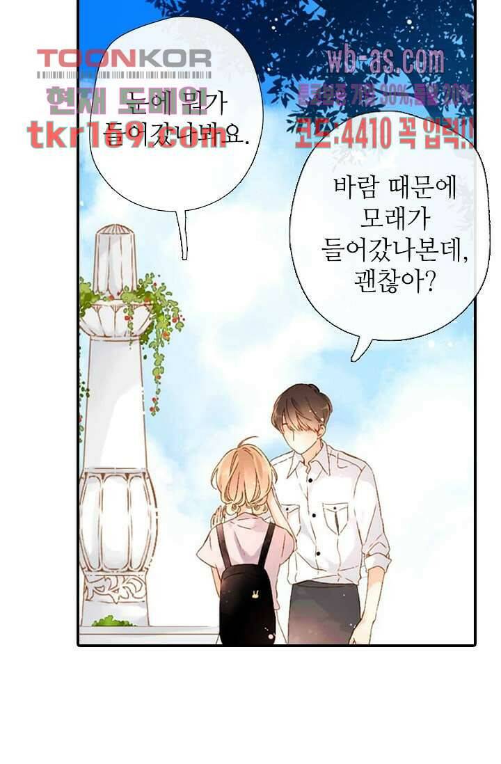 사랑은 앵초색 56화 43