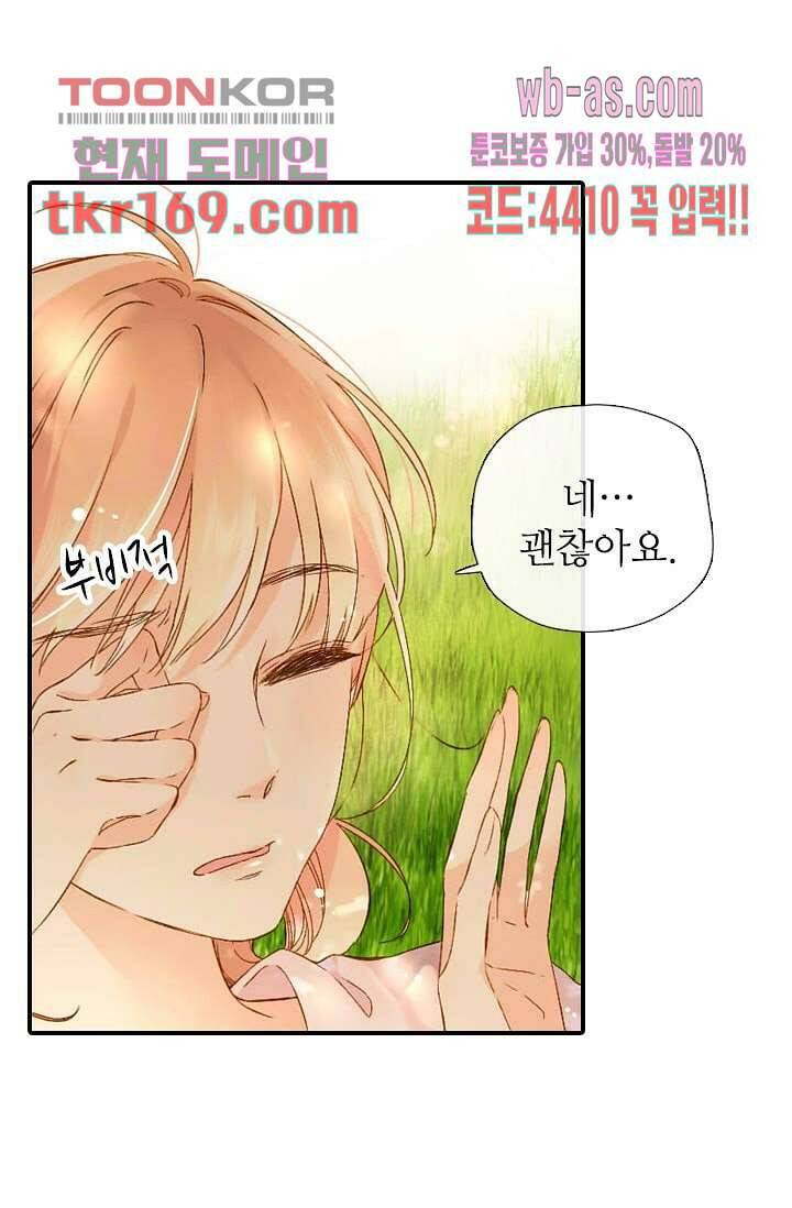 사랑은 앵초색 56화 44
