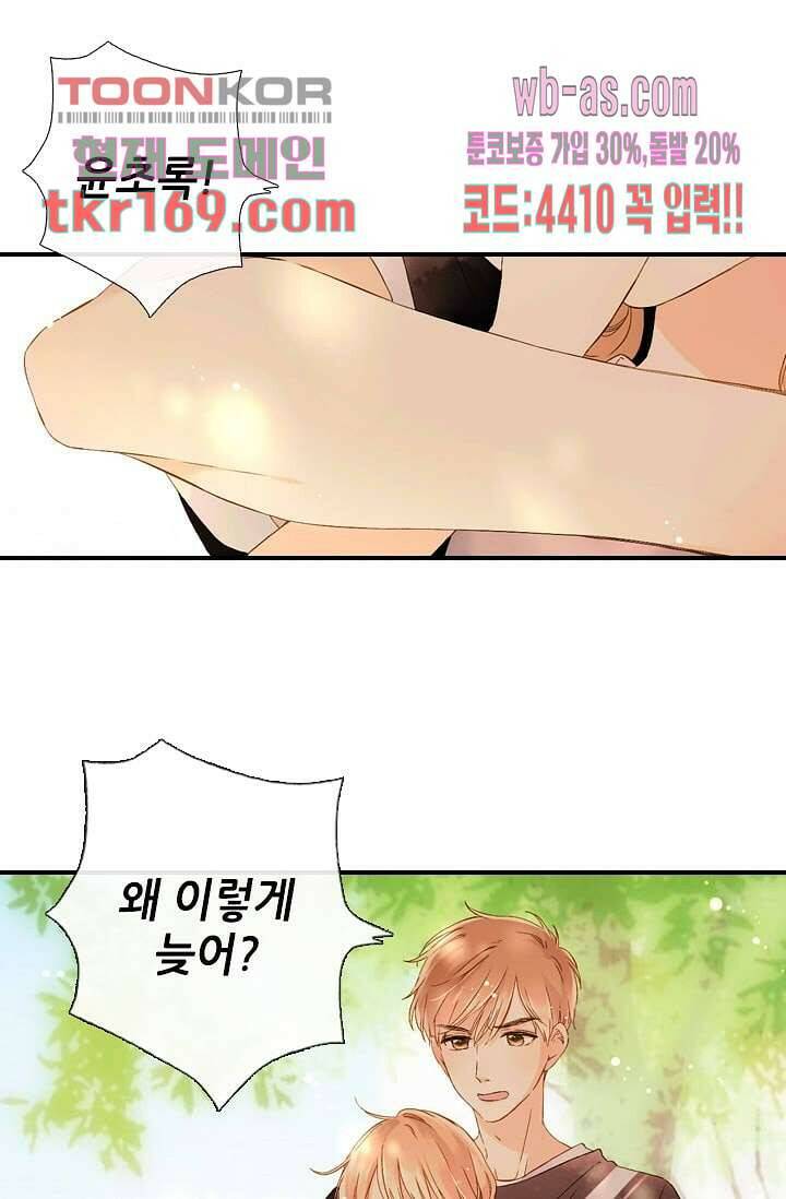 사랑은 앵초색 56화 45