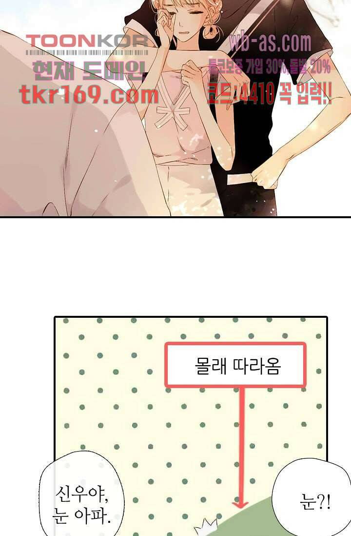 사랑은 앵초색 56화 46