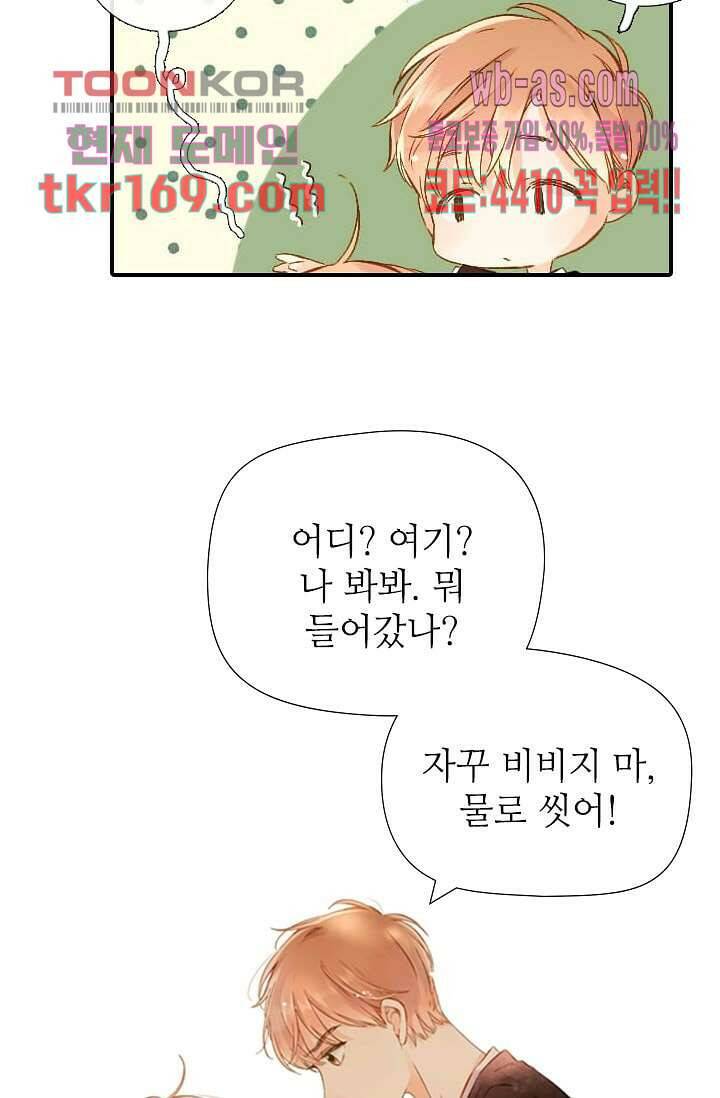 사랑은 앵초색 56화 47