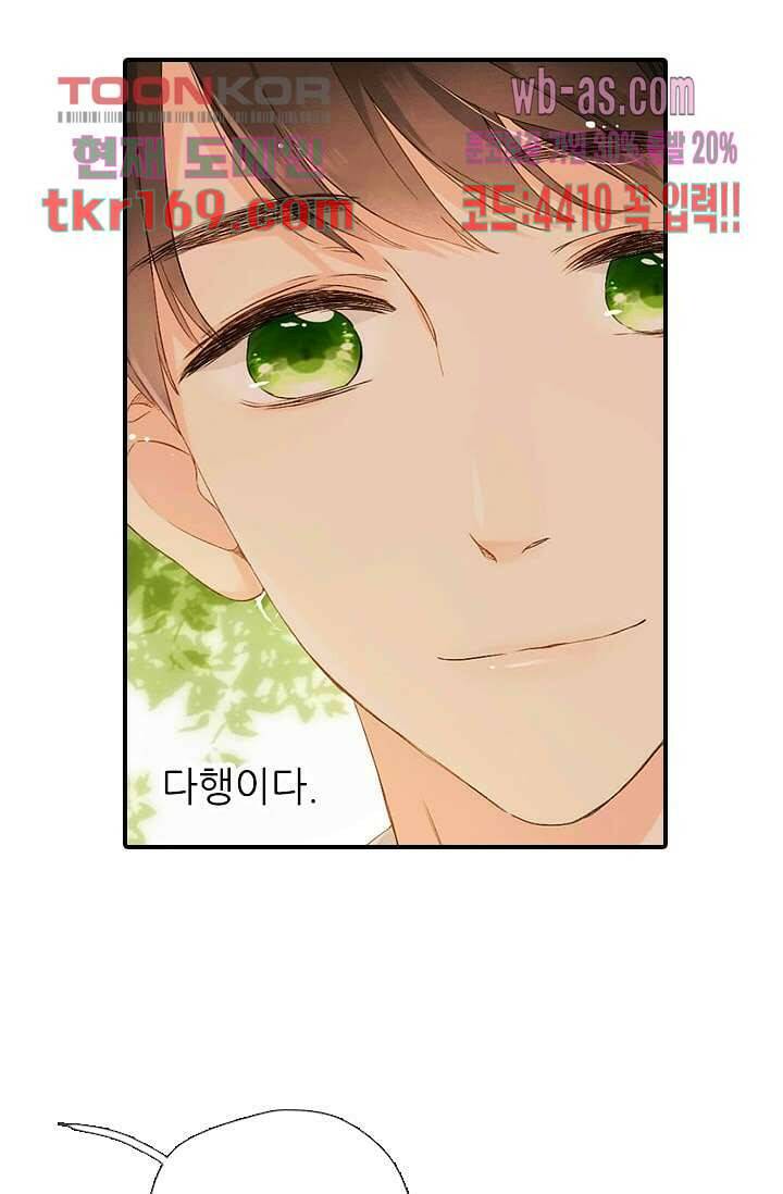 사랑은 앵초색 56화 49