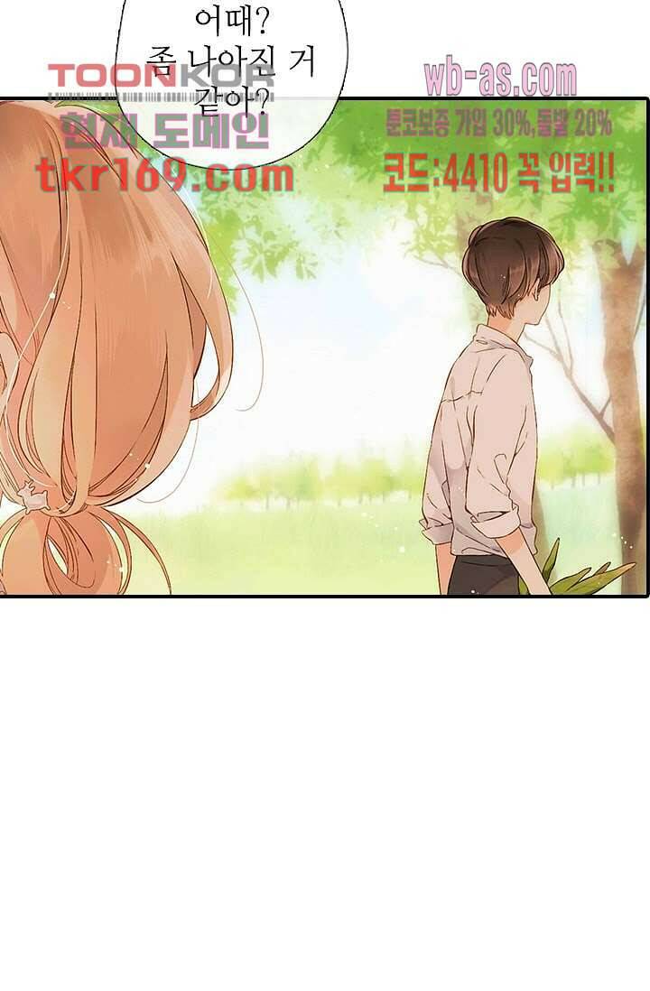 사랑은 앵초색 56화 50