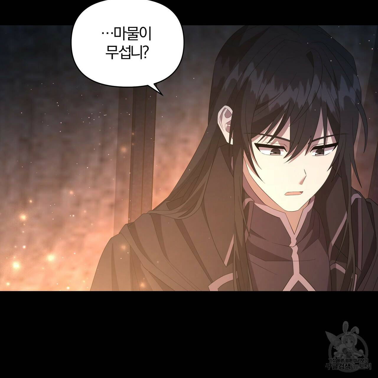 잉그람의 등불 6화 5