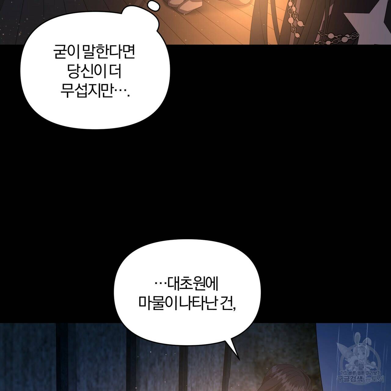 잉그람의 등불 6화 7