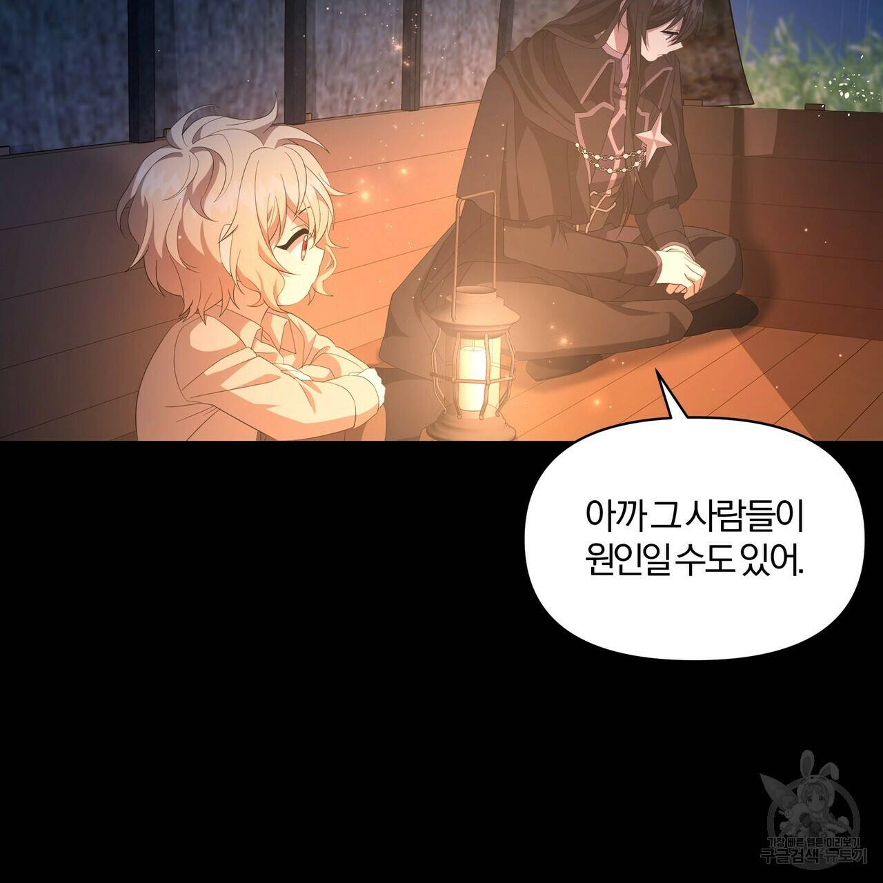 잉그람의 등불 6화 8