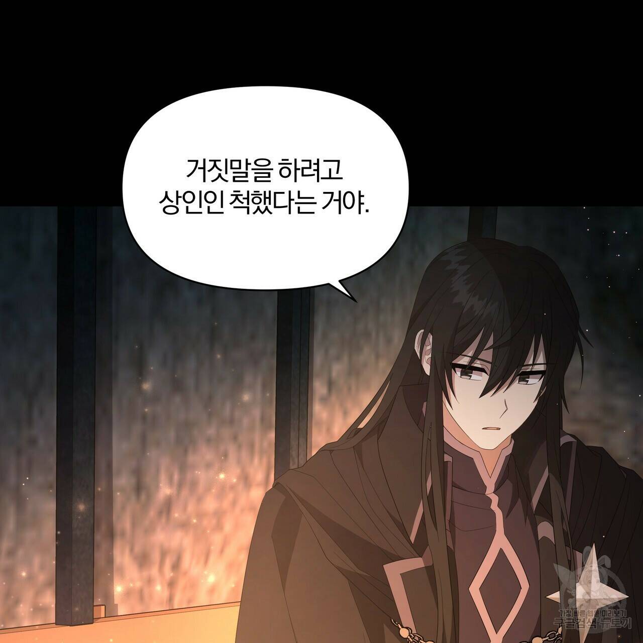 잉그람의 등불 6화 15