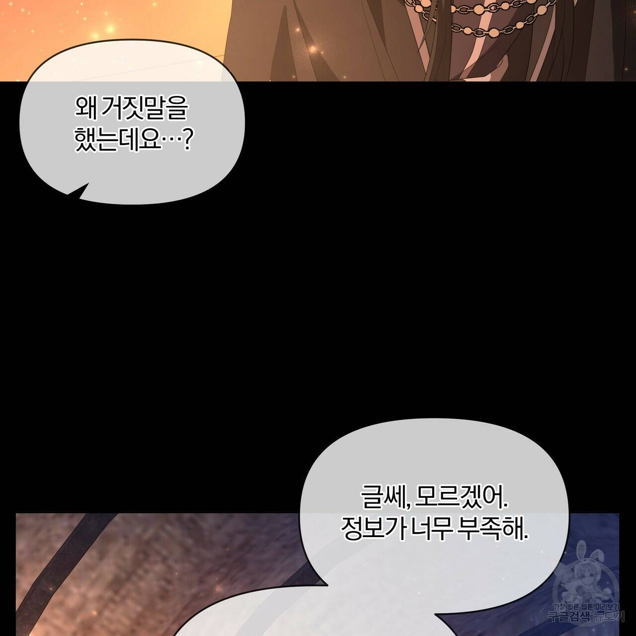 잉그람의 등불 6화 16