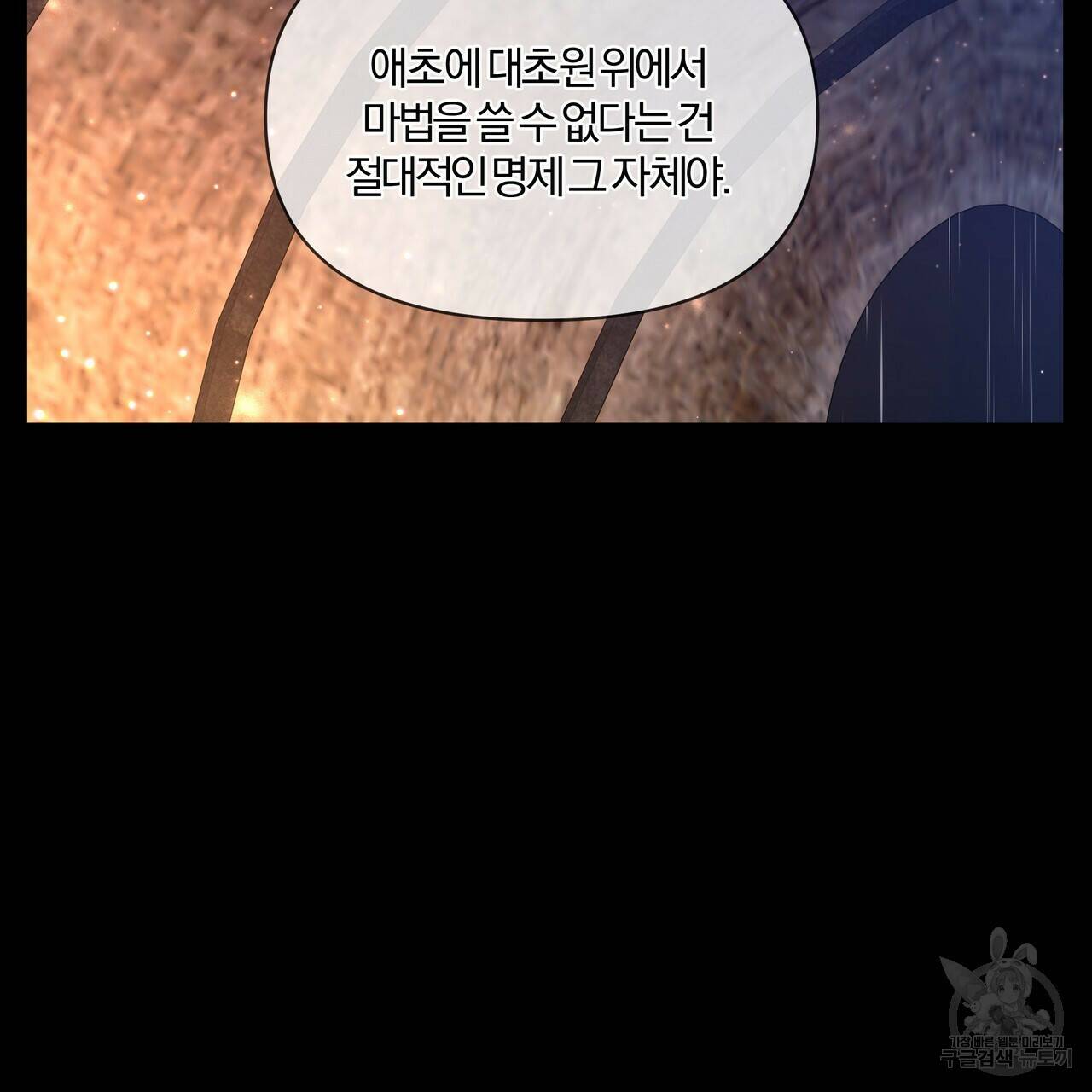 잉그람의 등불 6화 17